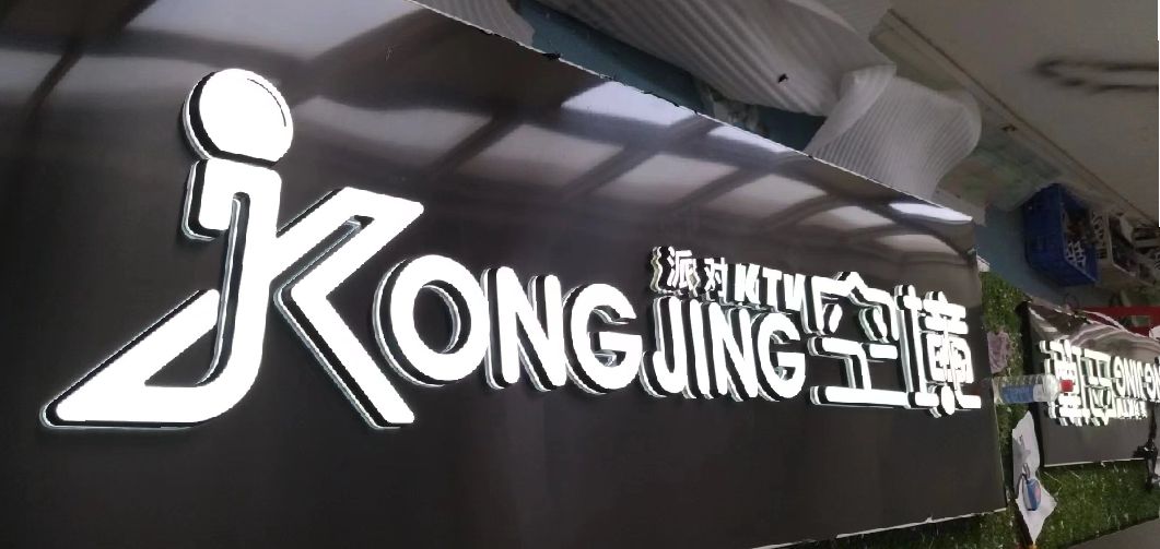 宜章迷你发光字由什么组成？