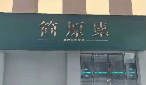 宜章门头设计与商业空间的纽带。