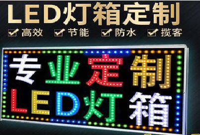 宜章LED招牌制作工艺与方法。