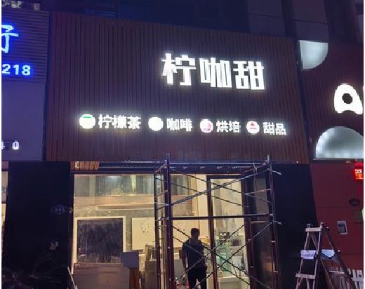 宜章门头招牌制作安装知识。