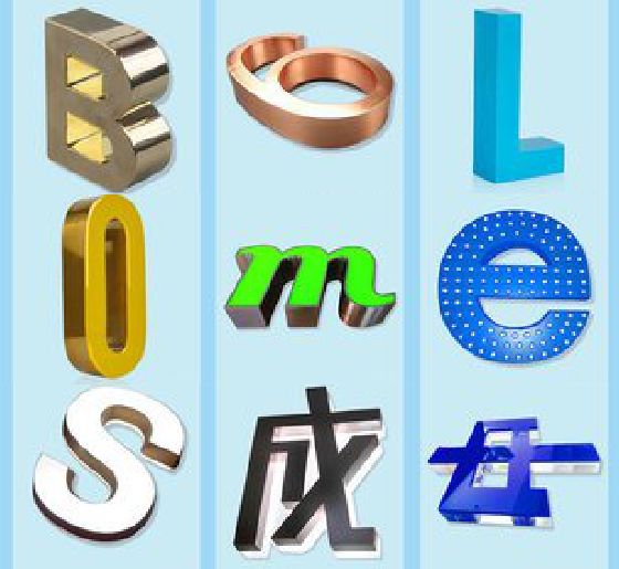 宜章门头广告字的种类。