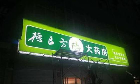 宜章灯箱门头该如何来固定呢？