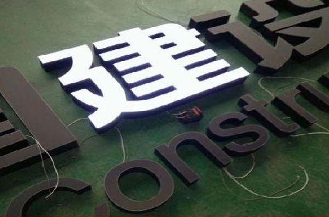 宜章黑白板亚克力发光字的优缺点？