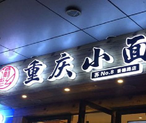 宜章影响发光字招牌日耗电量的因素有哪些？